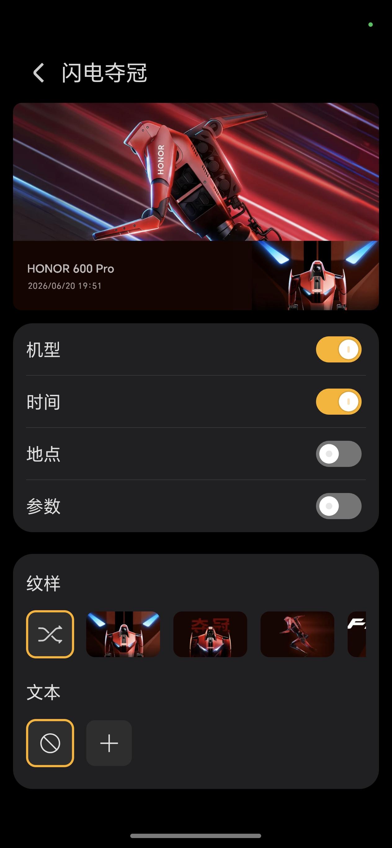 今天拍照的时候偶然发现荣耀600Pro还有个闪电夺冠主题，非常契合荣耀机器人和荣