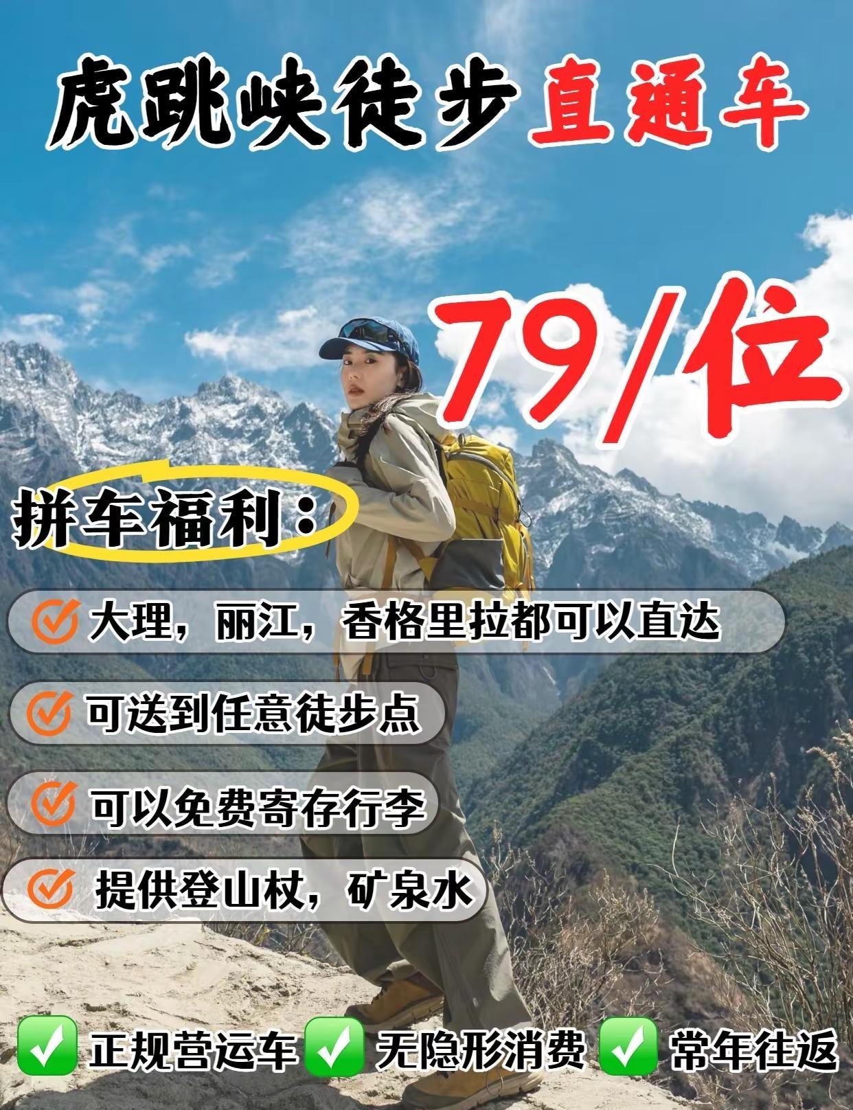 虎跳峡虎跳峡高路徒步虎跳峡拼车强烈推荐哦 虎跳峡徒步攻略