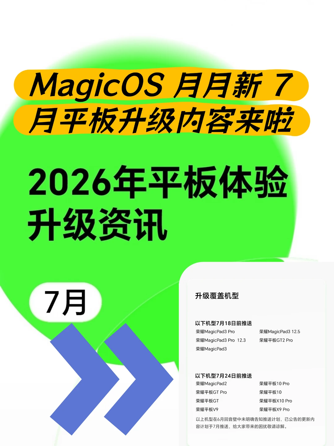 荣耀平板7月更新内容有一镜到底转场效果啦