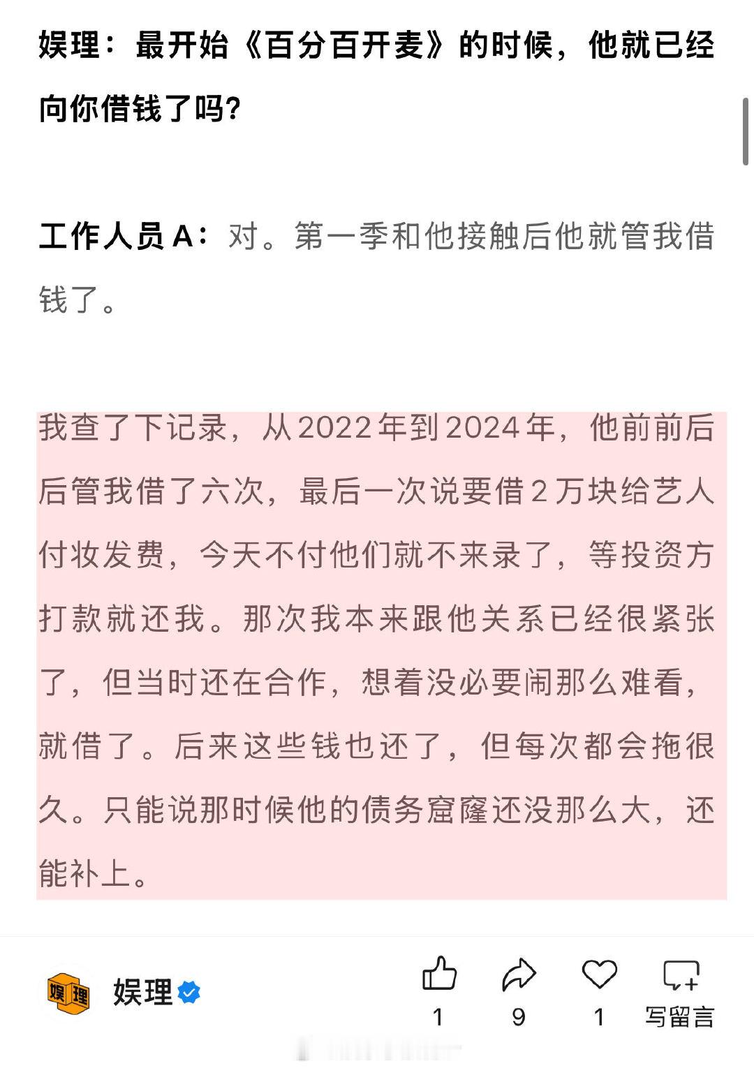 独家调查明星集体向羊导讨薪 专业人士谈羊导欠薪为何能开新项目 ：“先干活后结款"