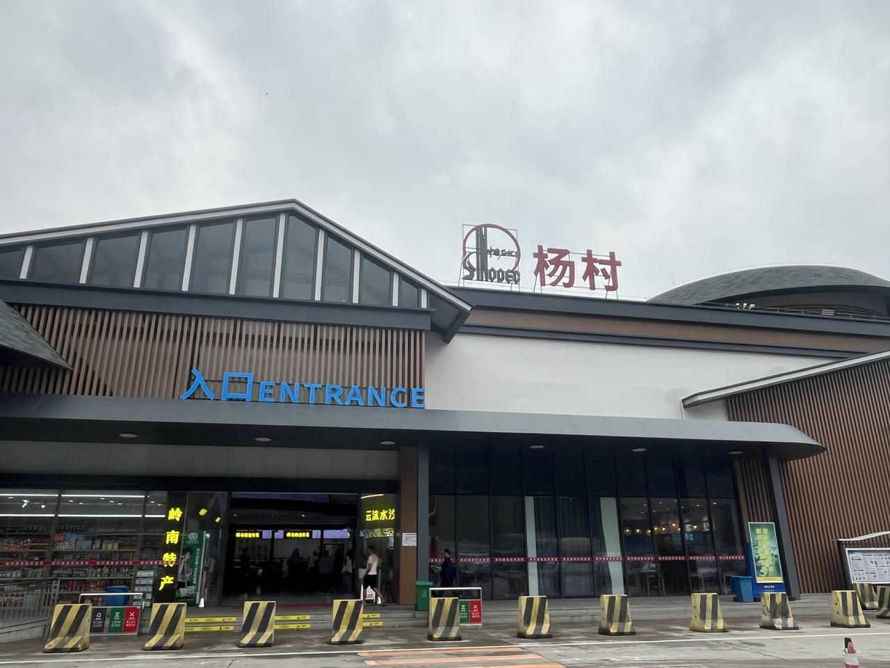 广河高速公路上的“杨村生活区”
2026年4月，我用手机摄影的照片。