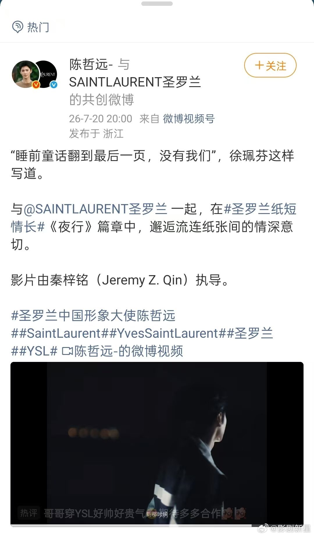 陈哲远圣罗兰中国形象大使陈哲远圣罗兰官宣 陈哲远圣罗兰官宣中国形象大使了！ 