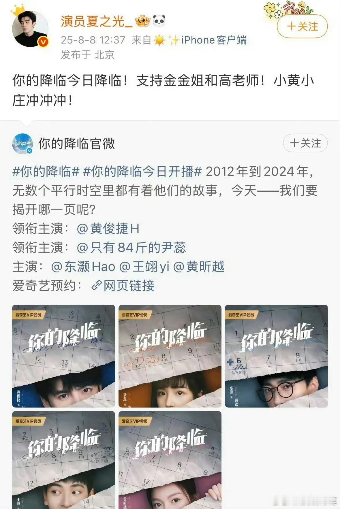 夏之光帮黄俊捷宣传新剧了诶，两个人一些友好互动的前同事情是真的很体面了夏之光转发