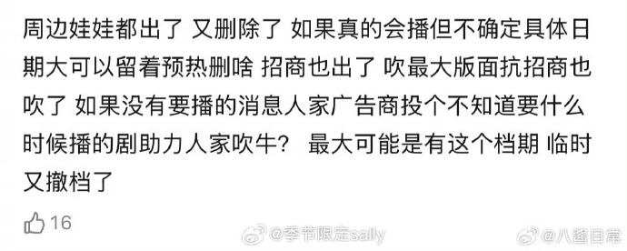 月鳞绮纪又被传撤档了？？怎么回事 
