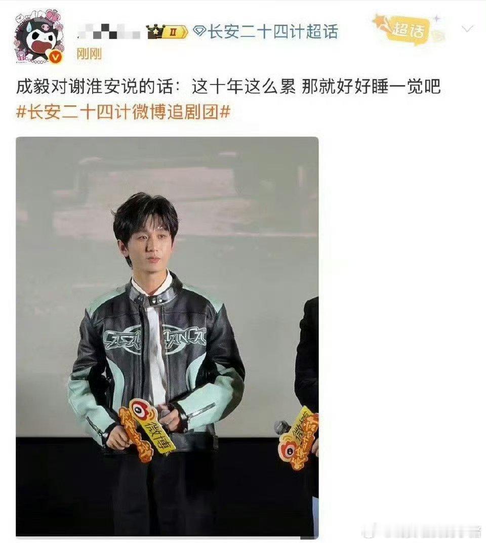 成毅跟肖战的杀青博怎么一样的，好好睡一觉…… 