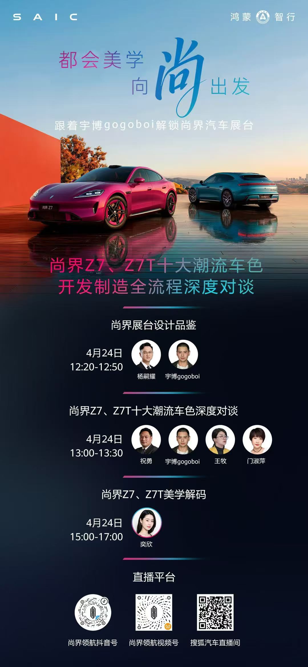 都会美学，向尚出发。4月24日12:20，十大潮流车色开发的幕后故事。 