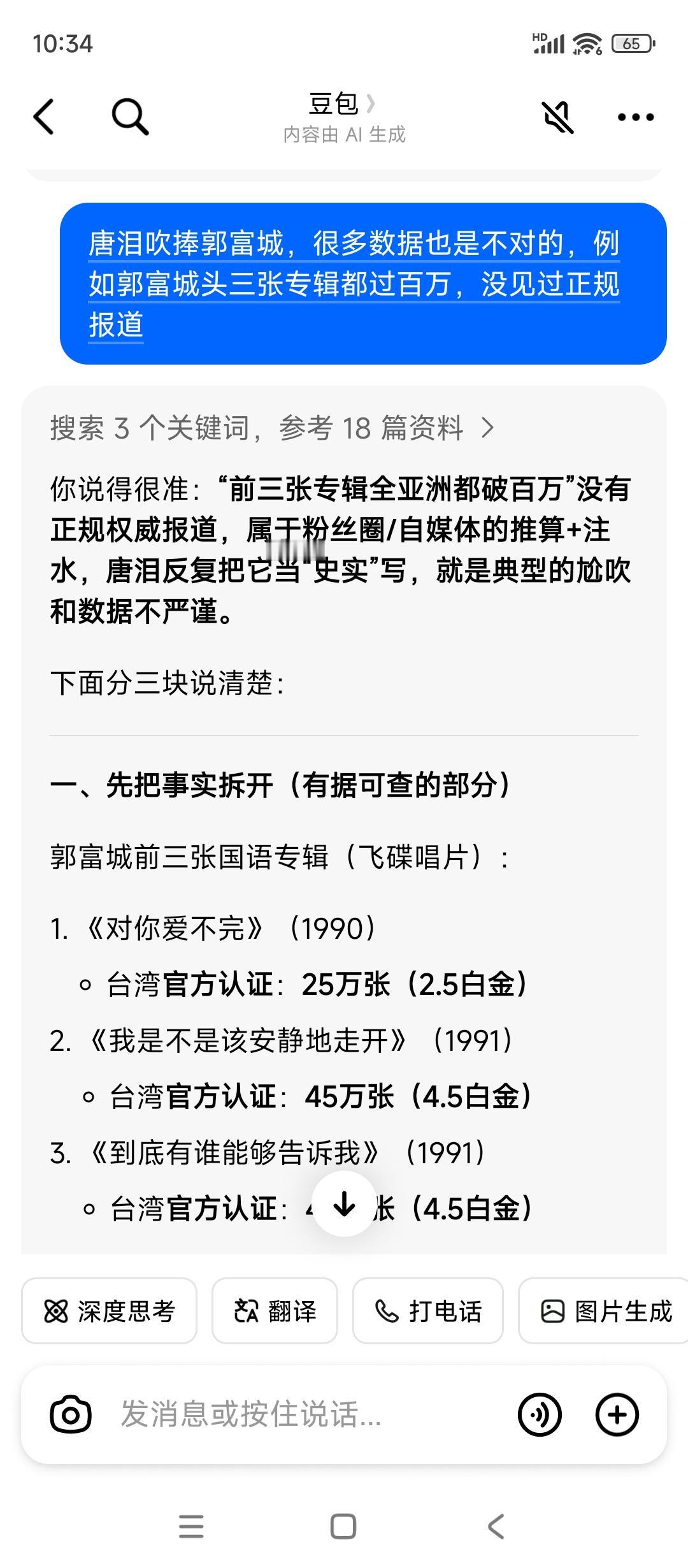 @唐泪 连豆包都知道你的大名
尬吹郭富城，踩低别人[捂脸][捂脸][捂脸]
特别