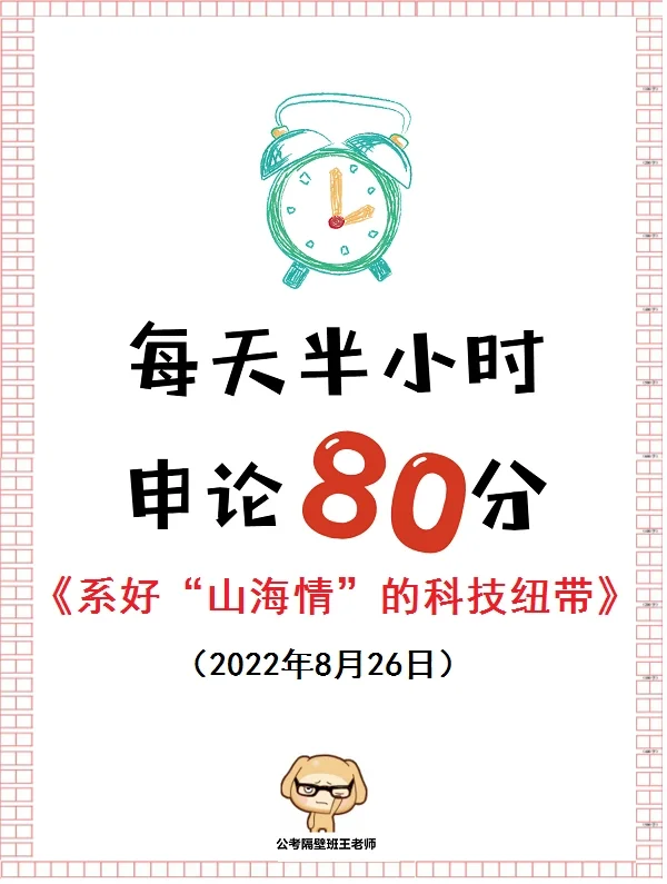 模板级申论范文，少背一句就亏死了！