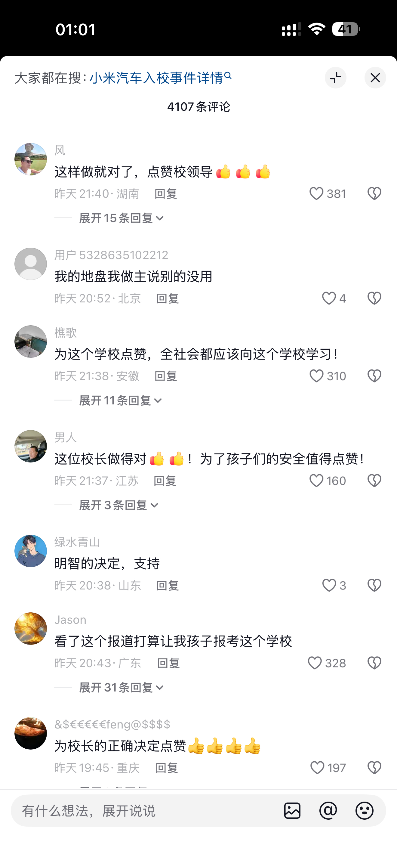 广州某高校辟谣禁止小米汽车入校这评论区太疯狂了……这真的，都是真人吗？