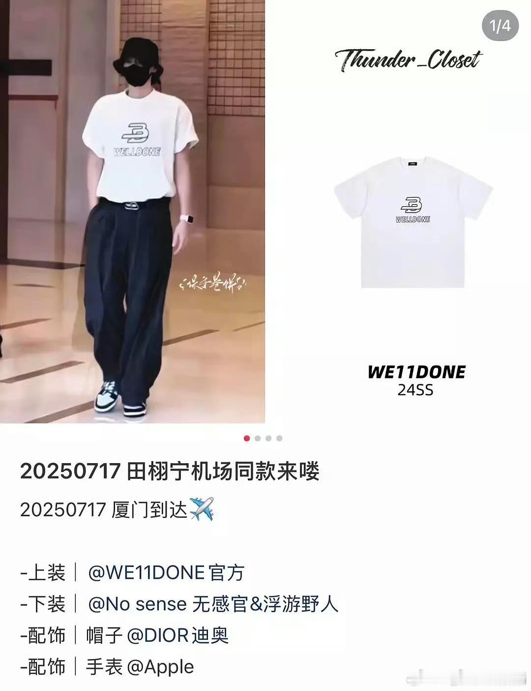 田栩宁假货国金中心有这个牌子，是we11done,不是welldone! ​​​