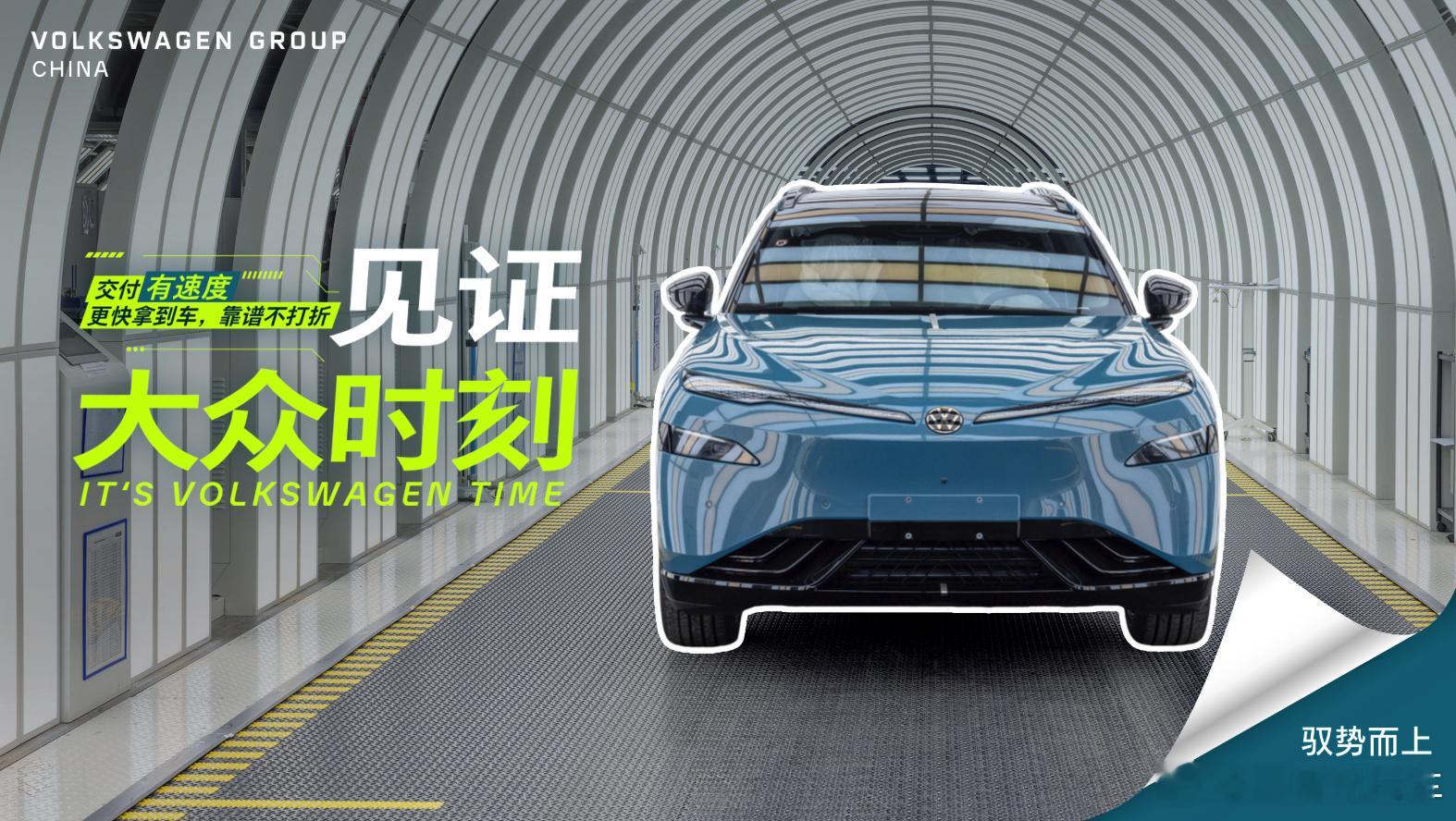 北京车展前夕，车圈迎来一场重量级亮相。深耕中国市场多年的大众，正以清晰节奏推进电