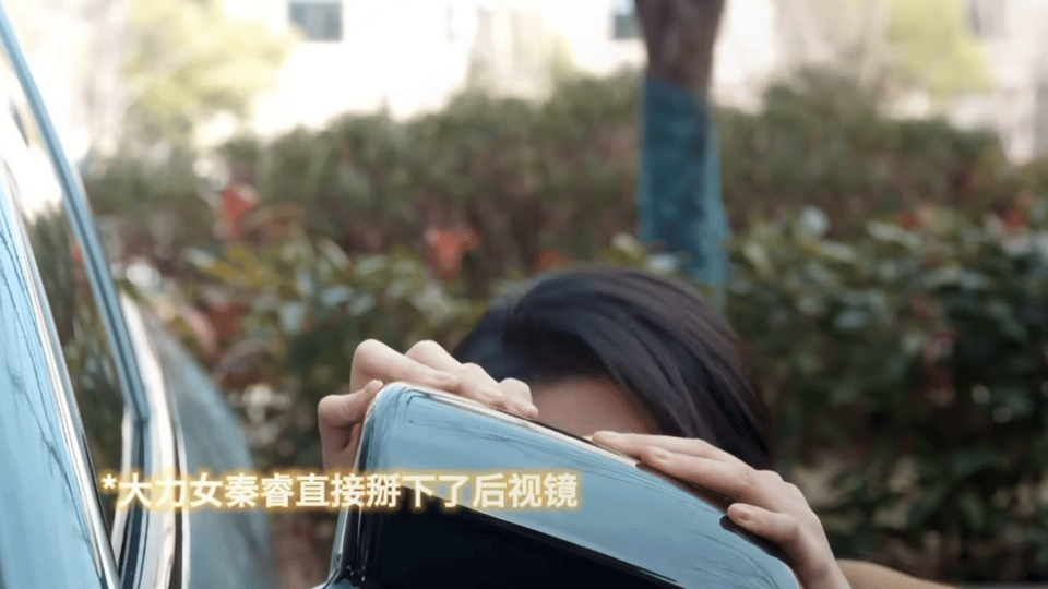 任敏徒手掰断后视镜 秦睿掰后视镜时有多猛，看到摄像头就有多乖，赔钱速度快到尴尬追