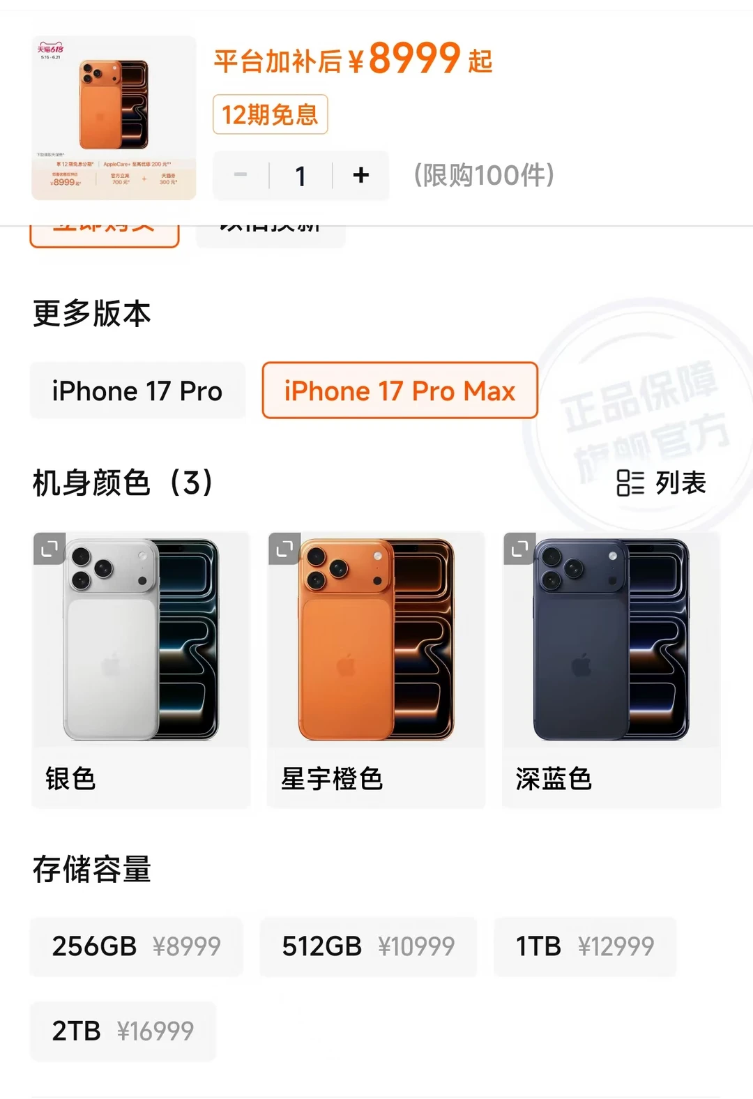 国行iPhone17系列降价了