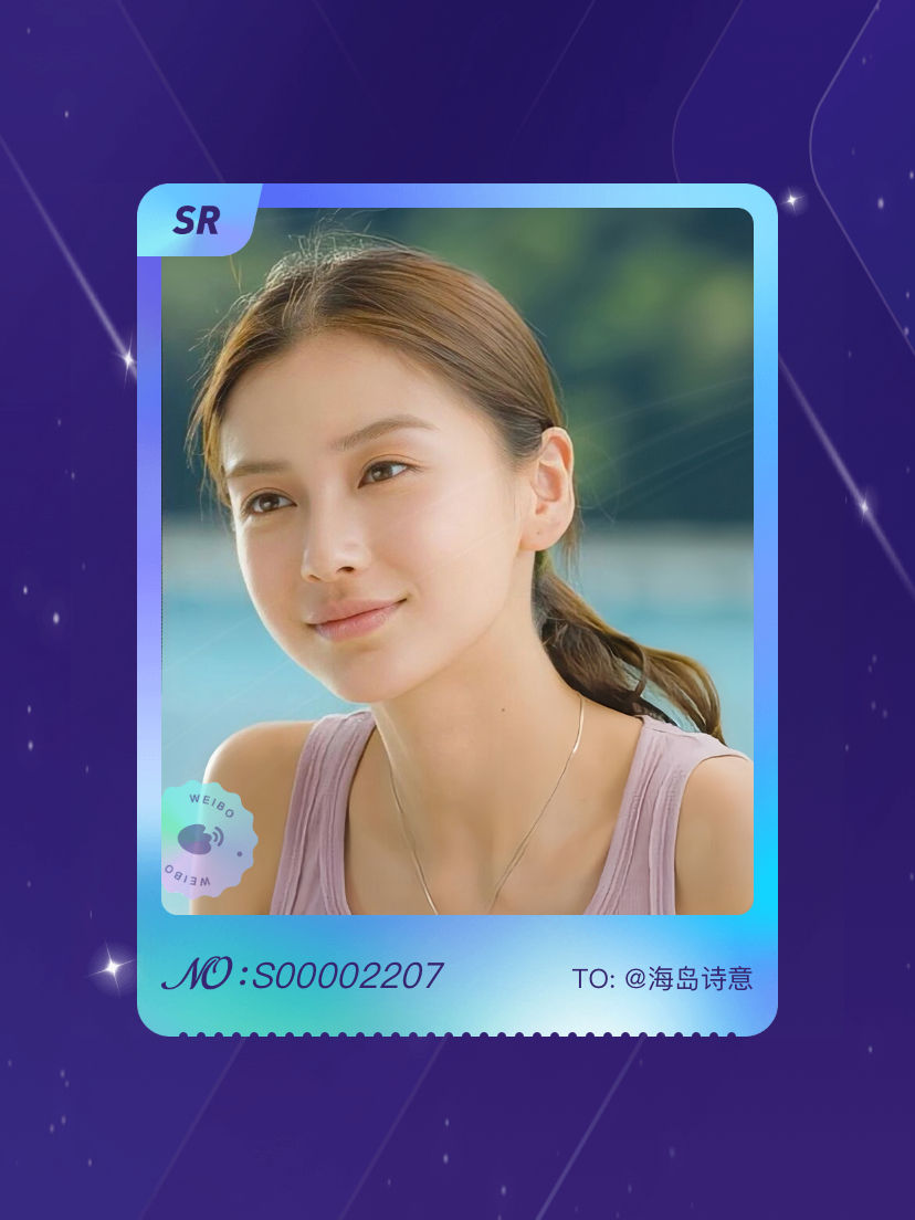 angelababy 绝版预警！我在“七夕观颖”活动中成功抽到了SR卡“清“夏”
