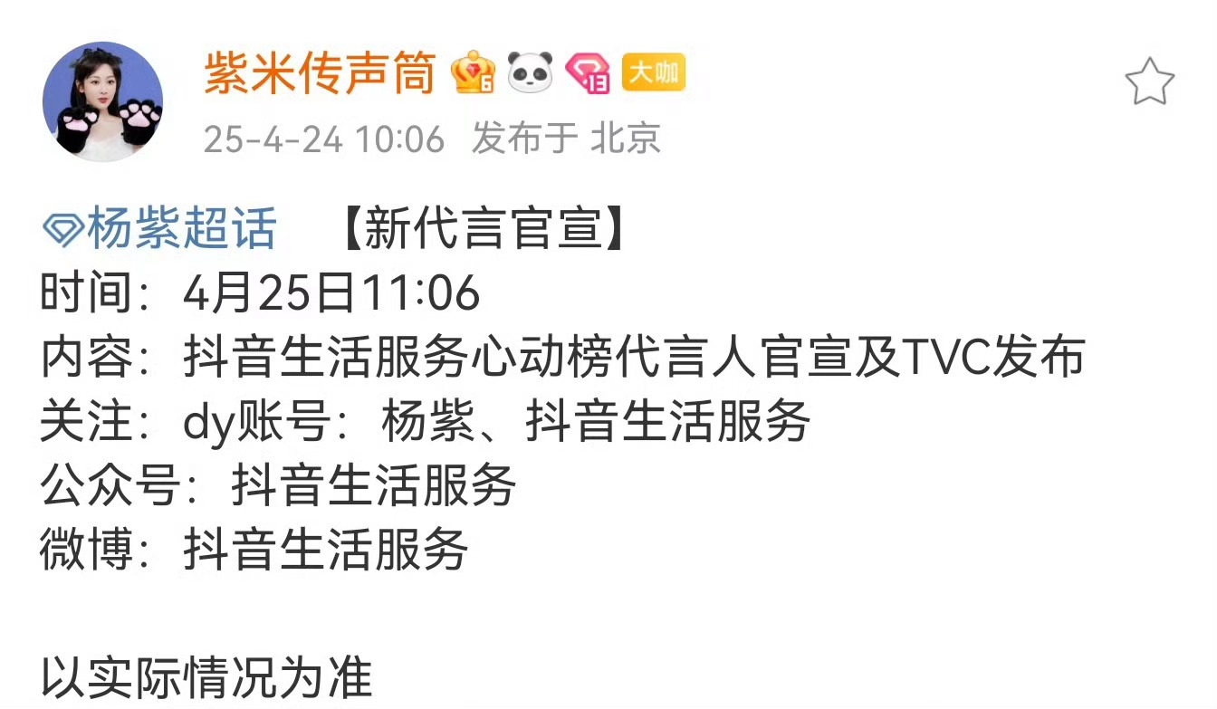 杨紫代言抖音了，这个代言还蛮厉害的。 ​​​