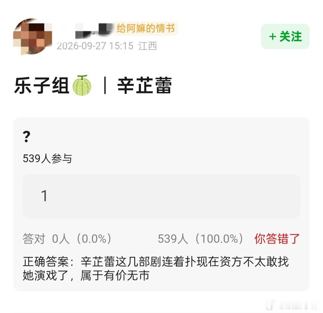 郫县网友:：辛芷蕾这几部剧连着扑现在资方不太敢找她演戏了，属于有价无市这是黑粉吧
