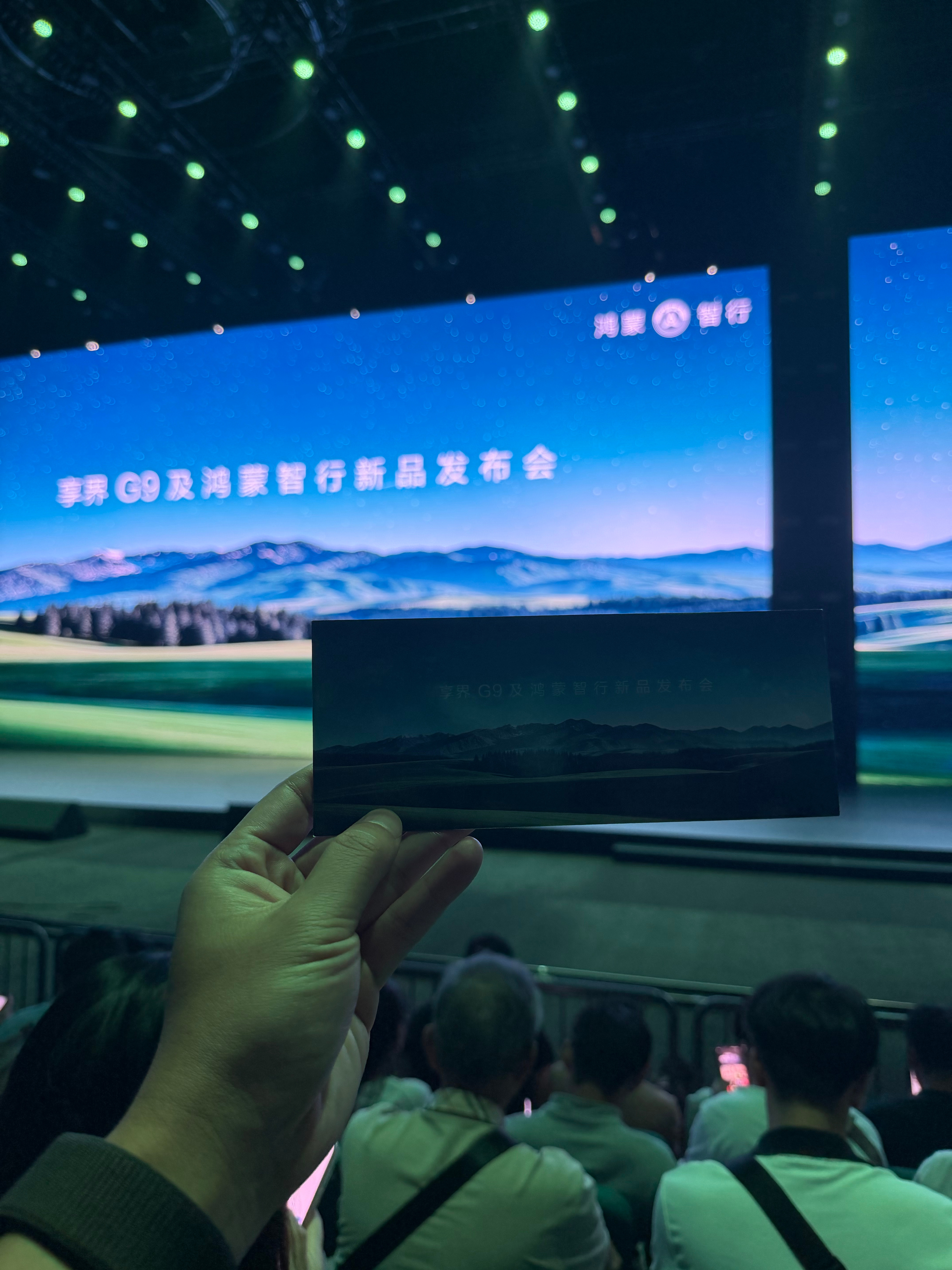 享界G9发布会来啦来啦期待一下价格 成都·高新体育中心体育馆