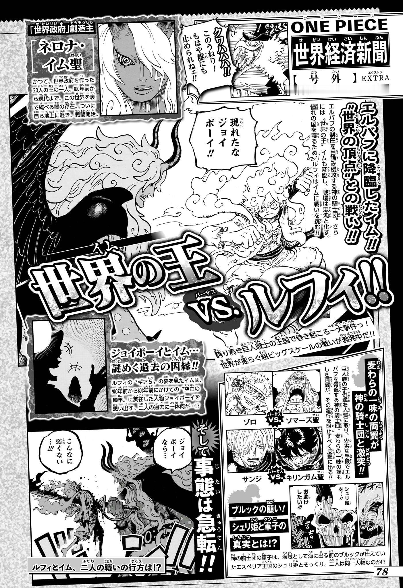 海贼王 【本田快讯】         周刊少年JUMP2026年35号刊登《世界