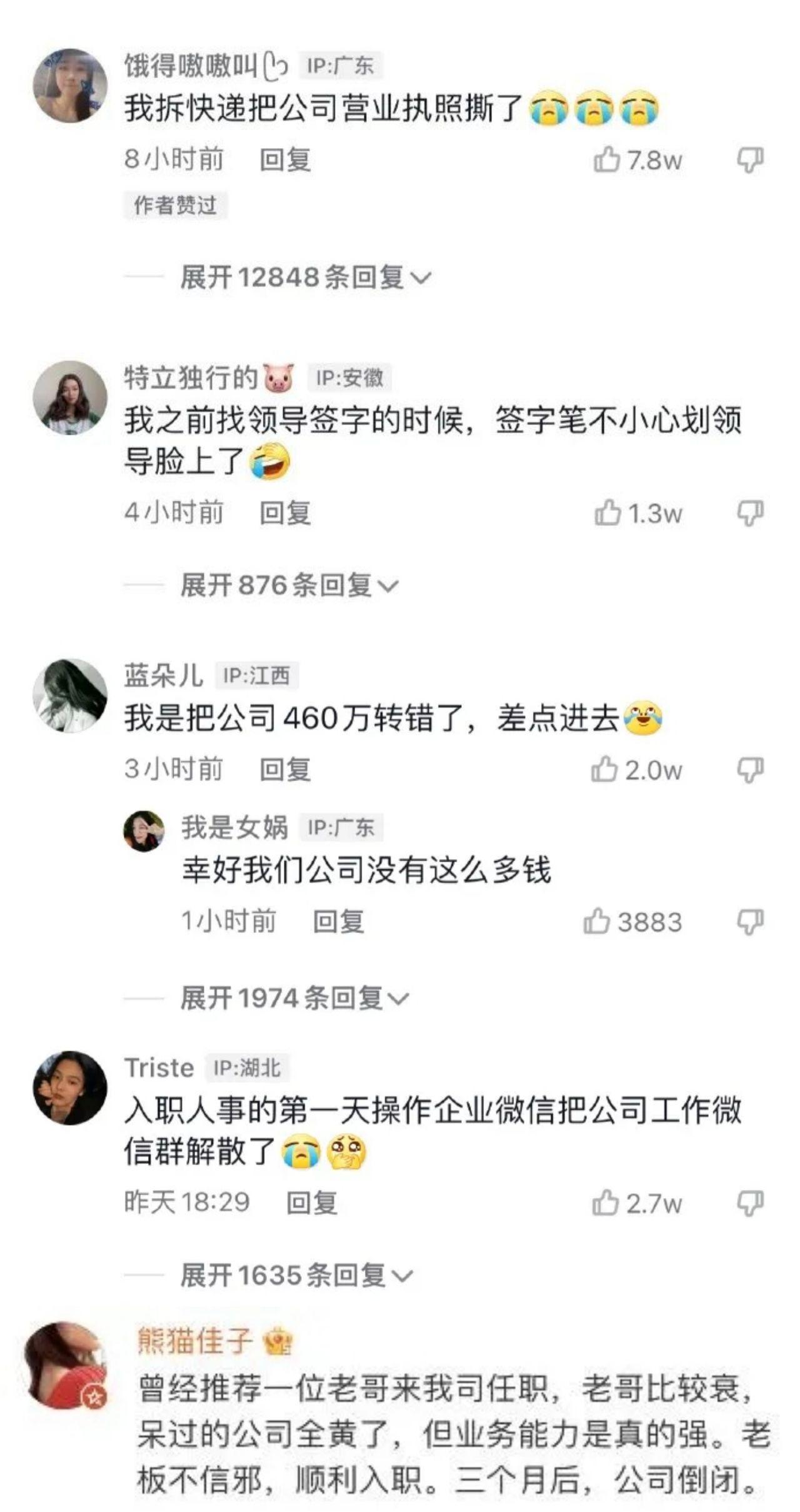 我就想弱弱的问一句，最后那个能力强，是指把公司搞黄的能力吗？[捂脸][捂脸]