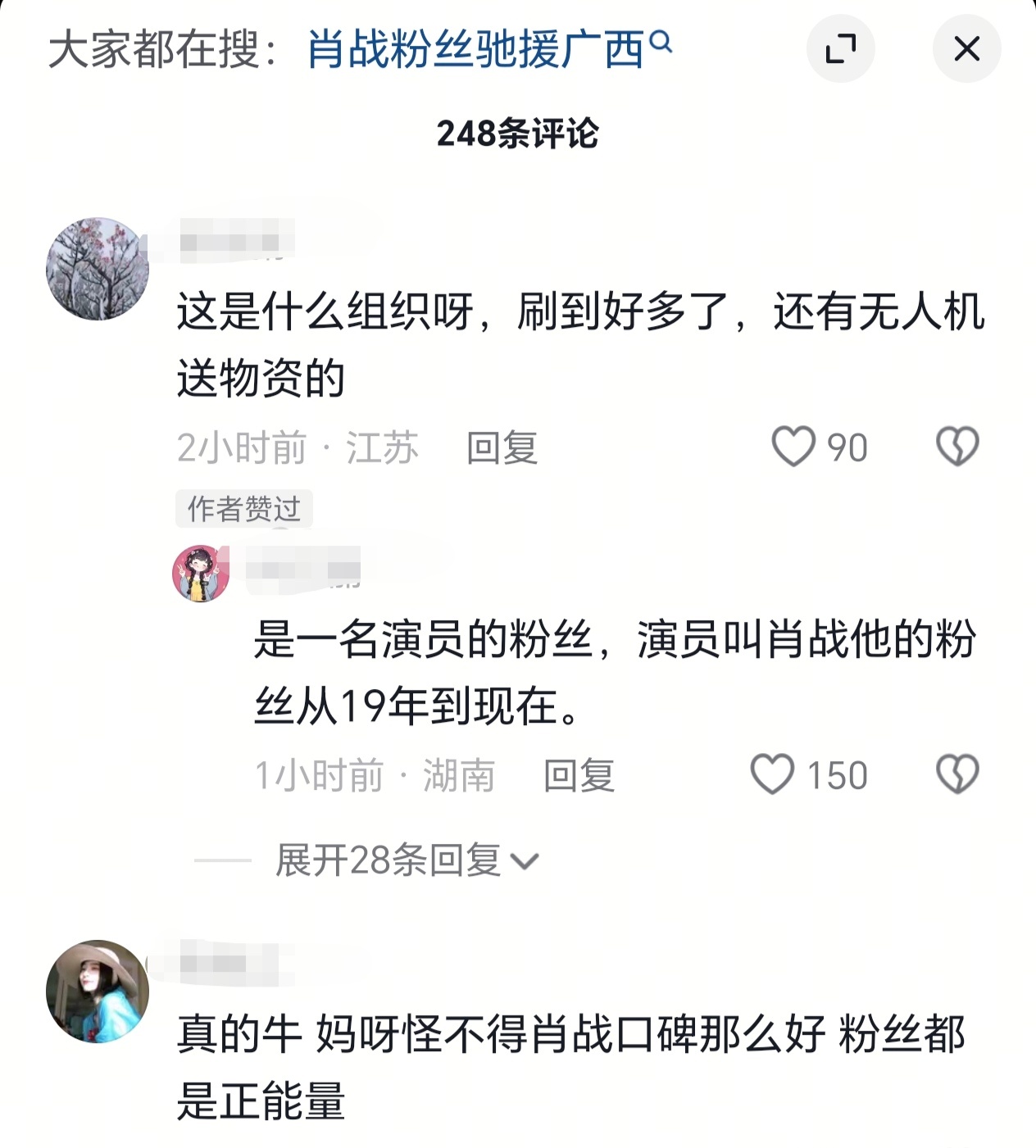 真好