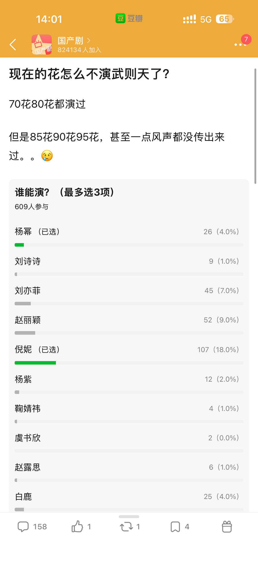 有人问 现在的🌸为什么没人演武则天？ ​​​