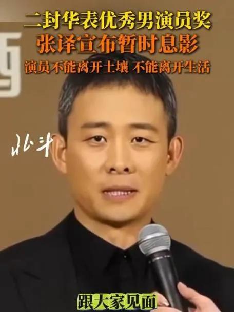 张译暂别银幕：在流量洪流中锚定创作本心

连续五年“劳模式”输出后，其工作室官宣