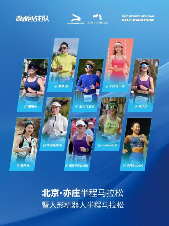 北京亦庄半马，我们来了❗要跟机器人赛跑嘛❓