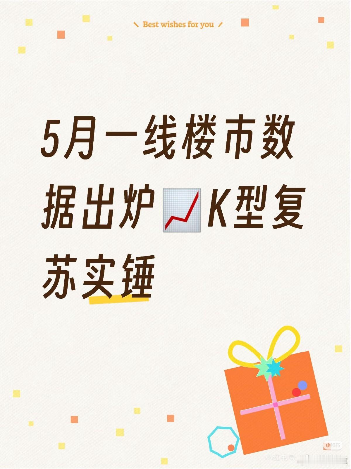 四大一线城市延续金三银四回暖，市场暖意北京：二手房网签1.6万套，同比涨超1成，