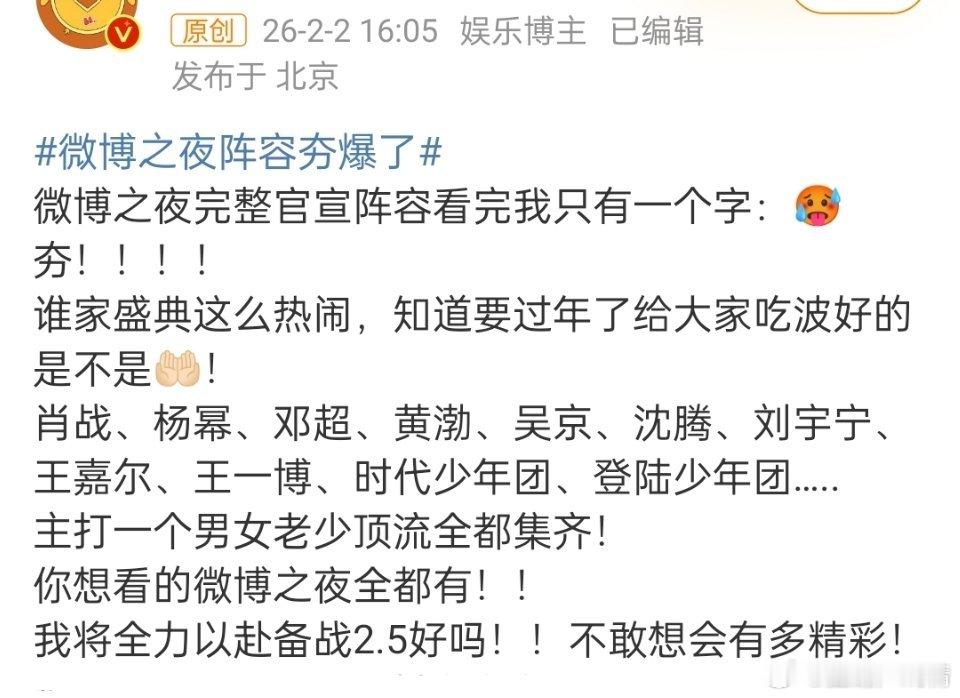 微博之夜阵容夯爆了为啥没有e和易烊千玺？ 