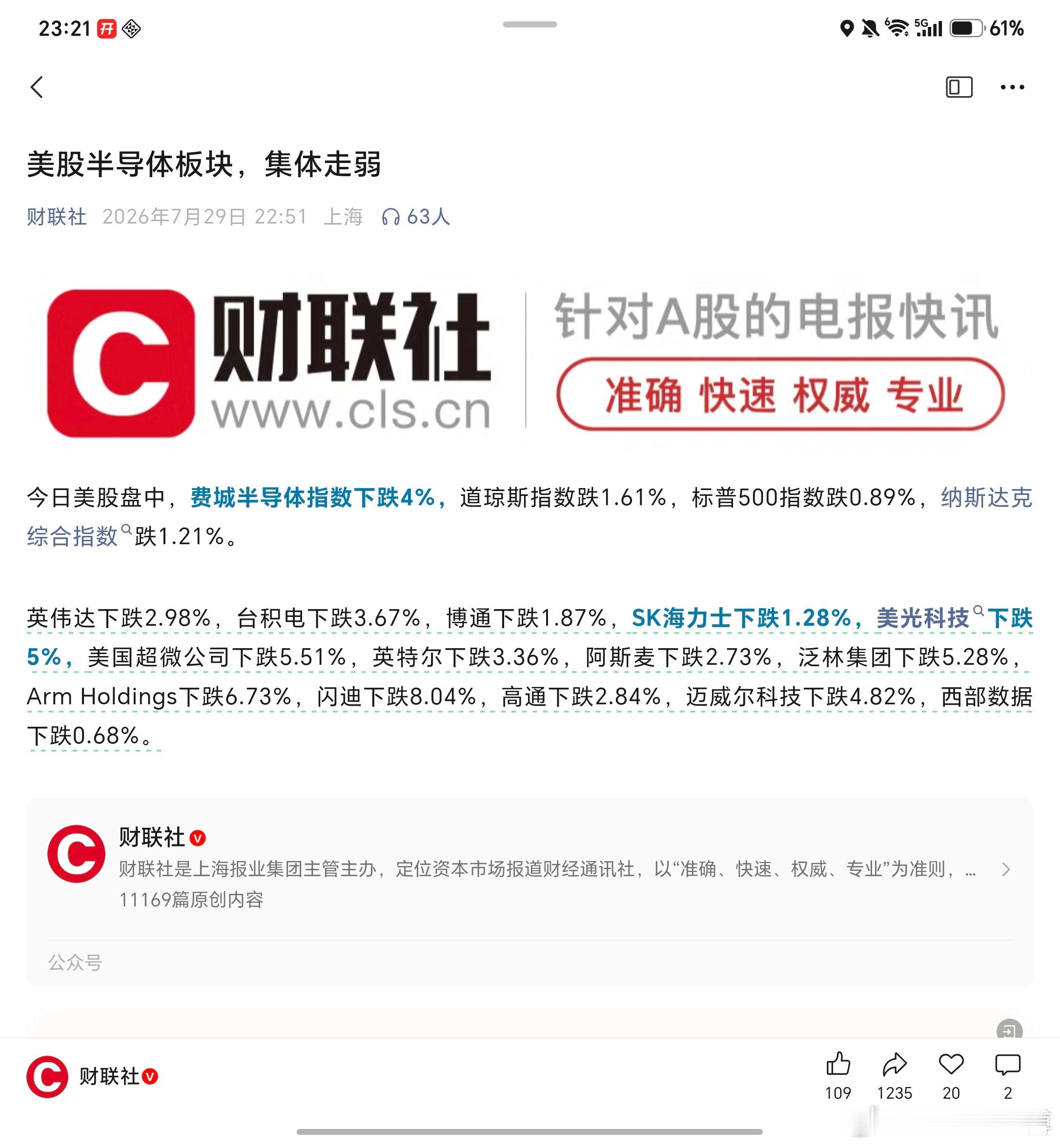 全市场都在等着美联储的决定，但棒子的股市最近已经多次熔断了，美股的半导体在高位也