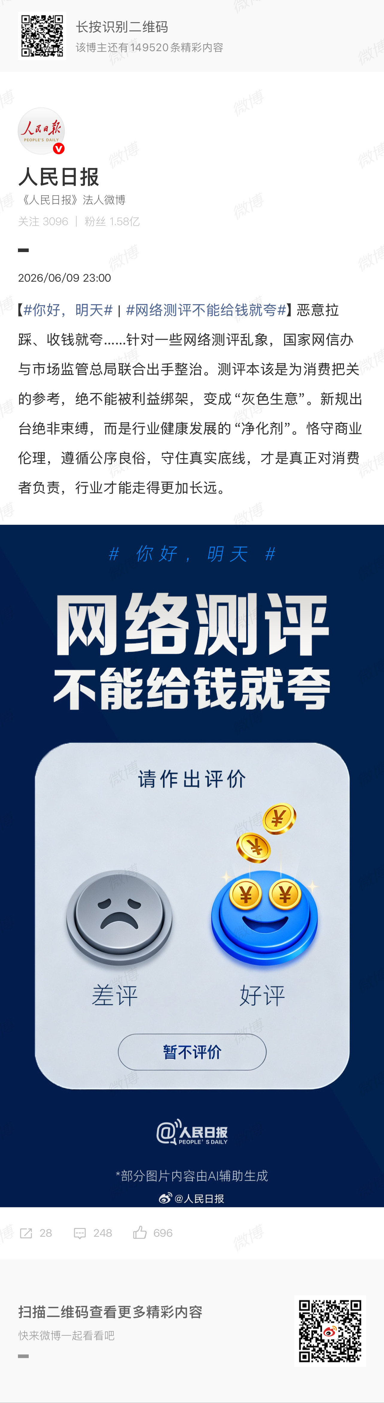 网络测评不能给钱就夸洋葱帝还敢搞吗？ 