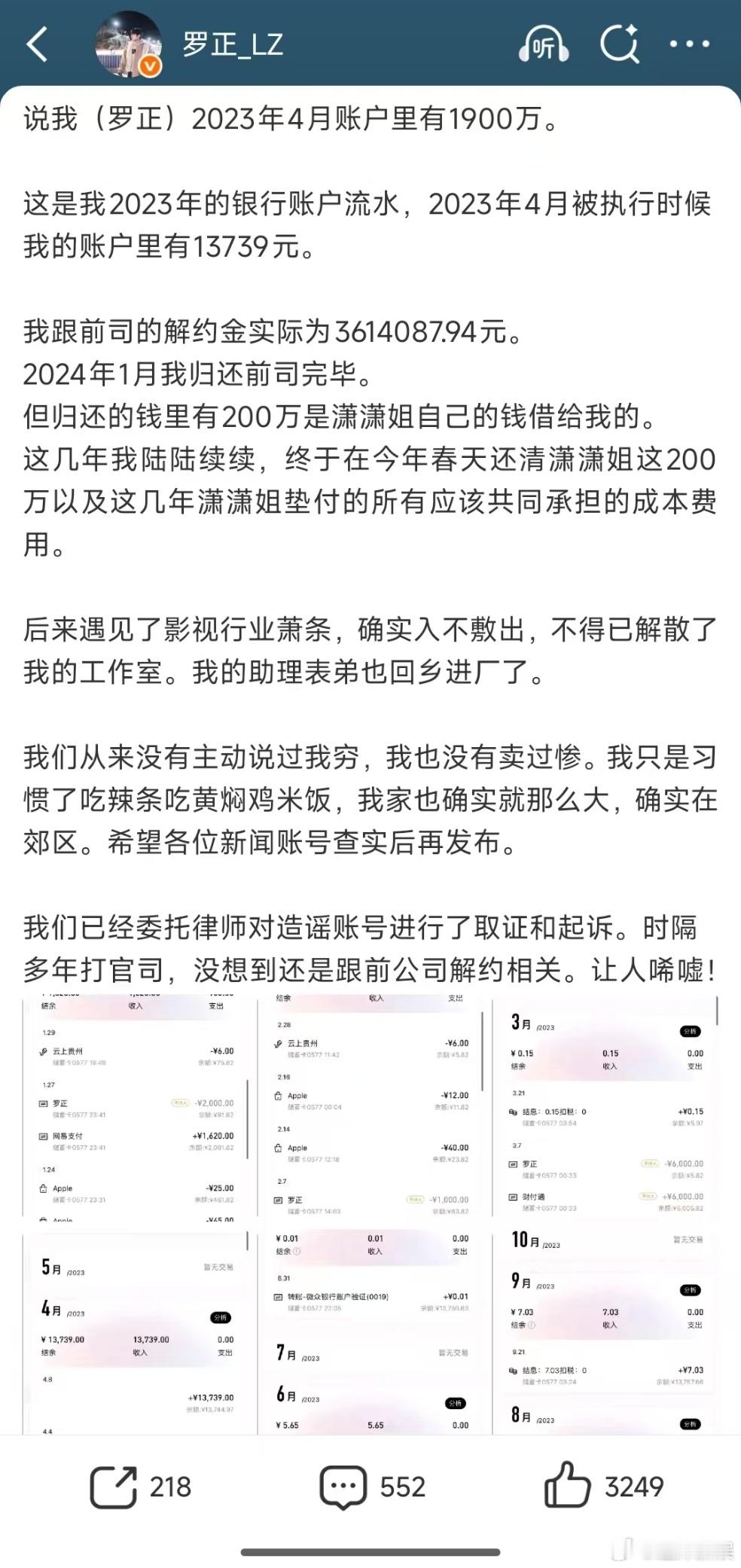第一个证明自己没钱的明星罗正发2023年的银行账户流水罗正发了自己2023年的银