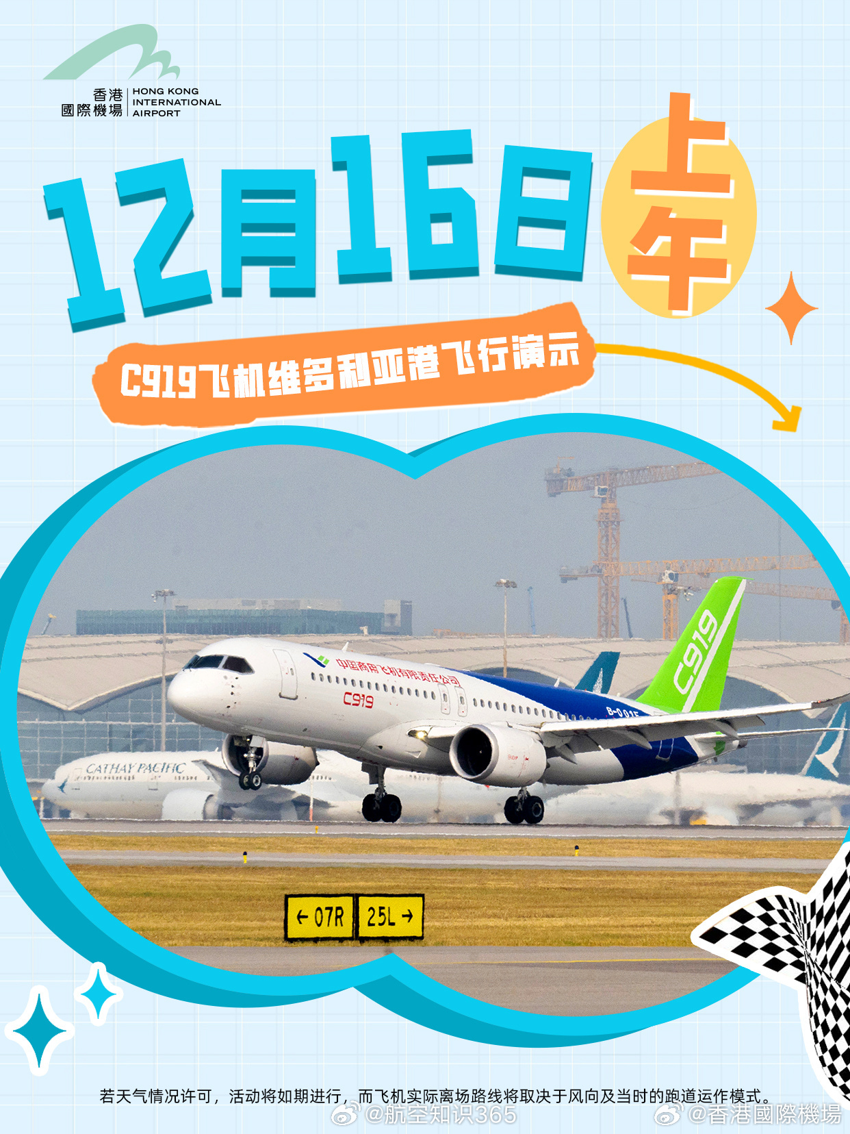 【明日上午C919将在维港上空展示飞行】C919飞机预计于12月16日上午10: