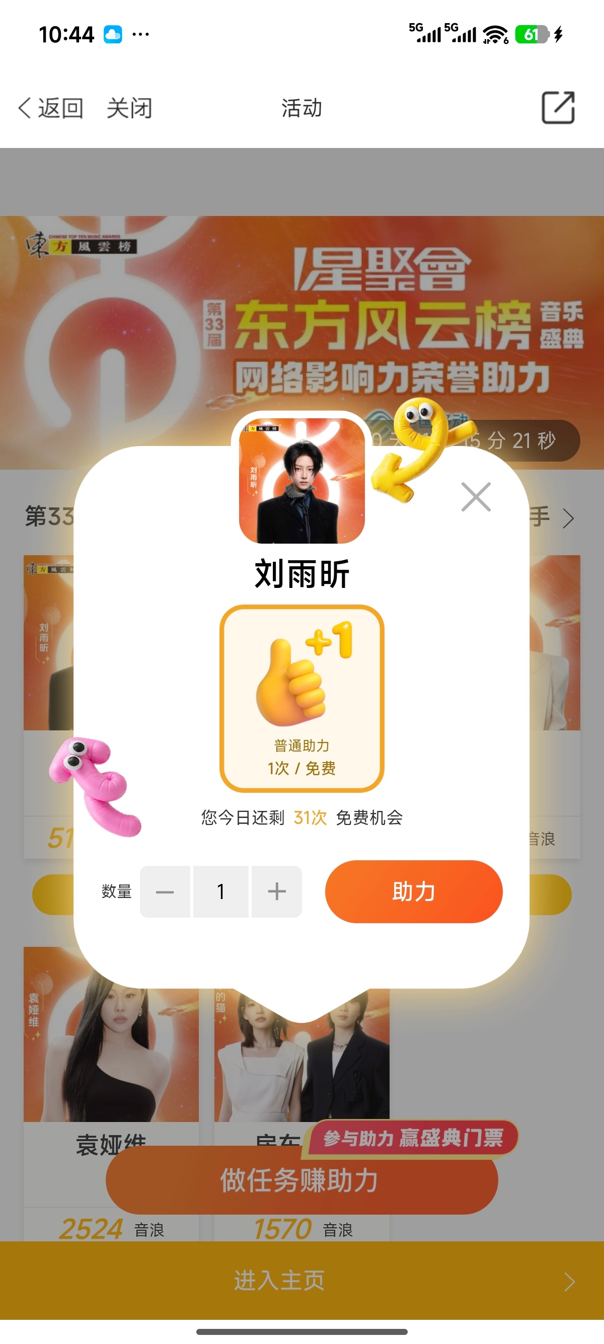 刘雨昕今天晚上10点结束，大家记得投阿基米德 