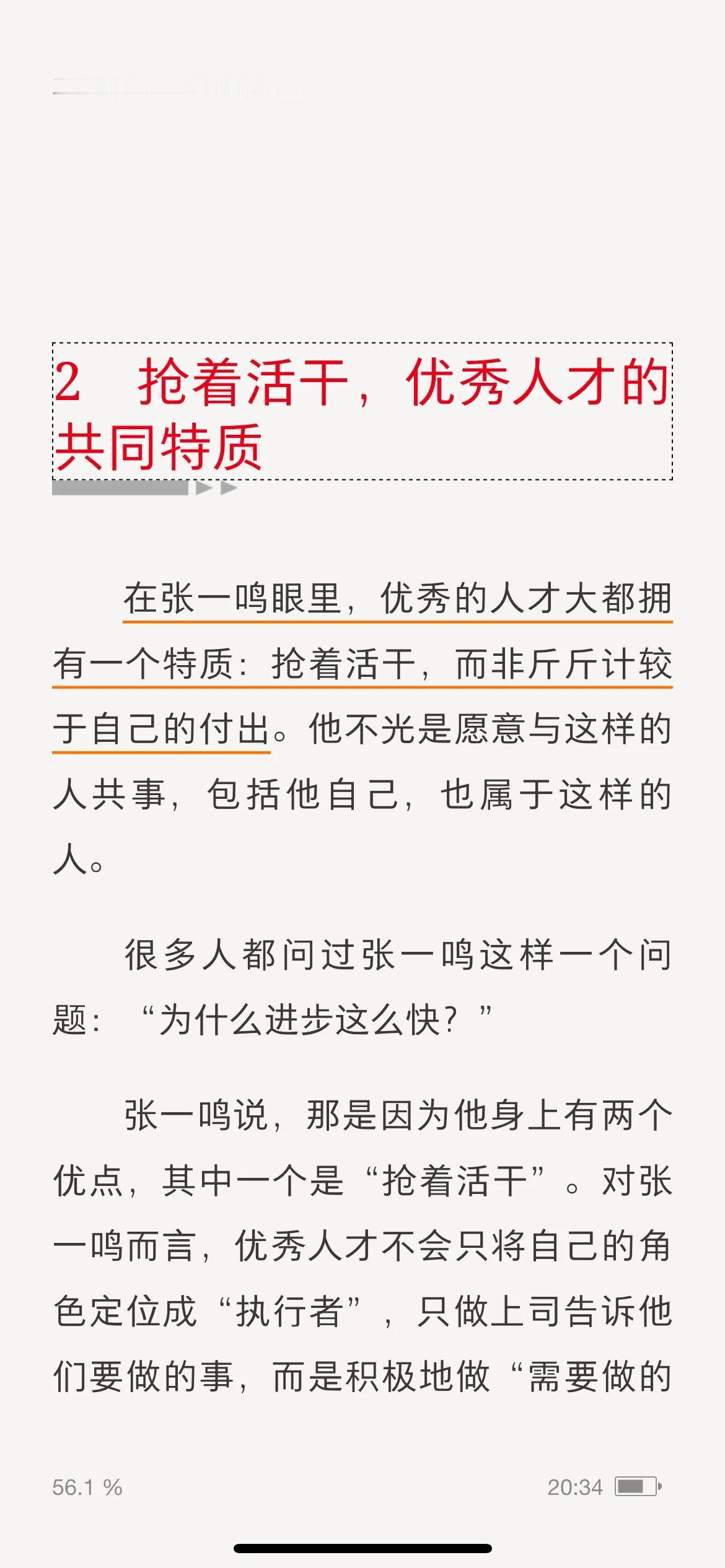 优秀的人才大都拥有一个特质：抢着活干，而非斤斤计较于自己的付出。