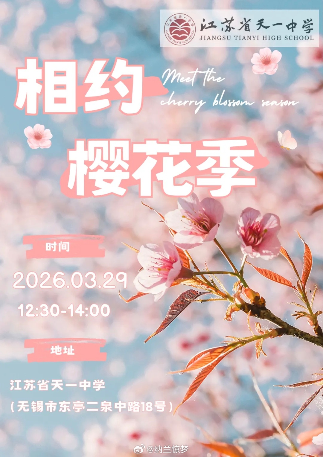 天一中学的樱花开啦，本周日对外开放打卡，小师弟的粉丝们可以去预约试试运气张凌赫天