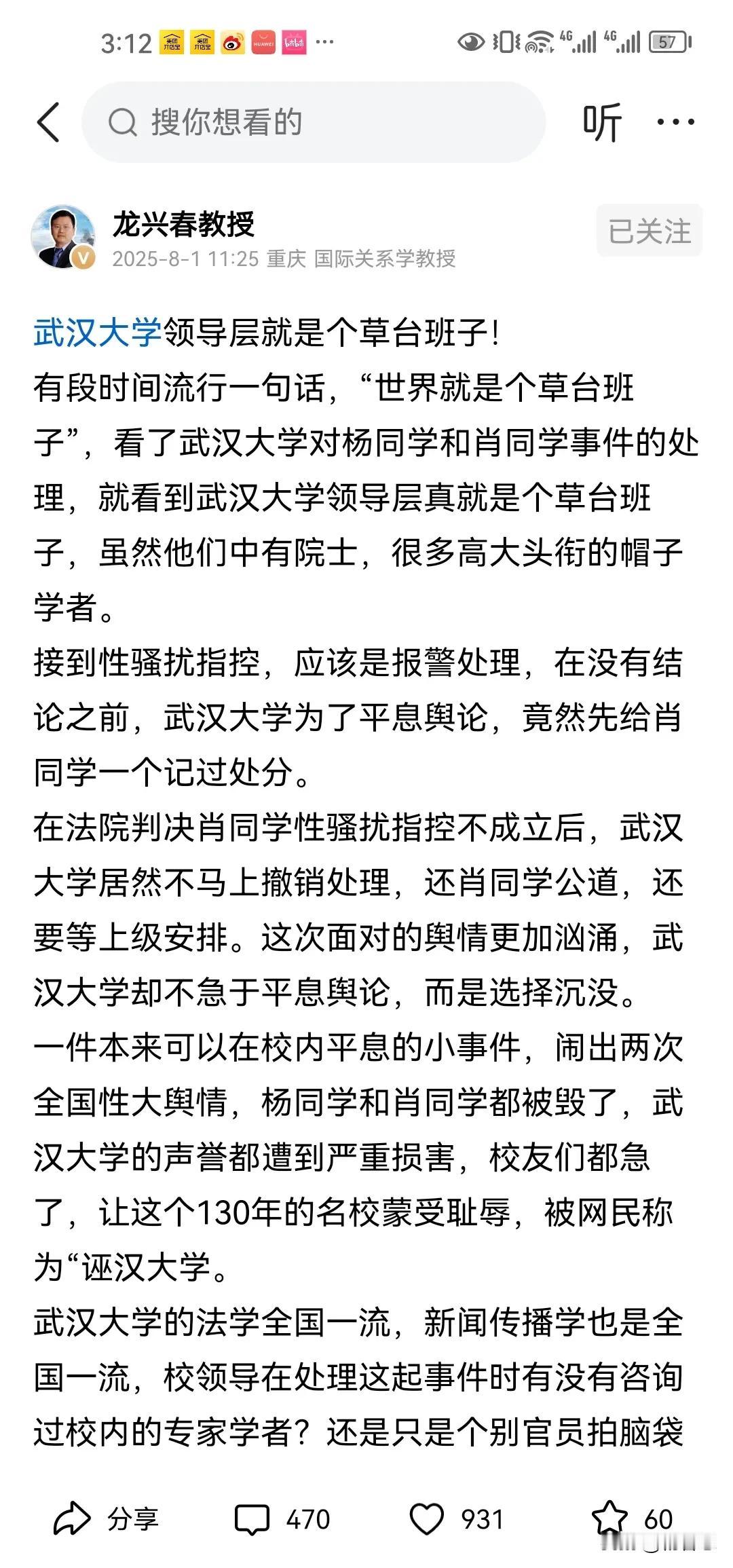 有教授批武大的领导班子是一个草台班子。百年名校，被一个神经质女学生肆意拿捏，毫无