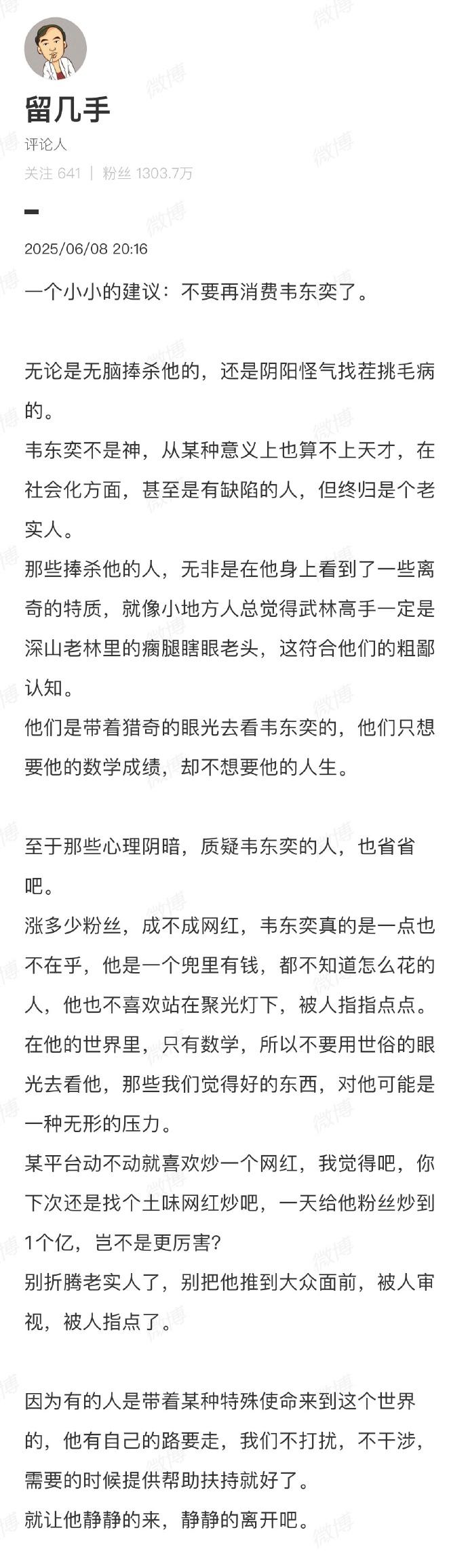 网络红人“留几手”发布长文呼吁公众停止过度消费北京大学数学教师韦东奕...