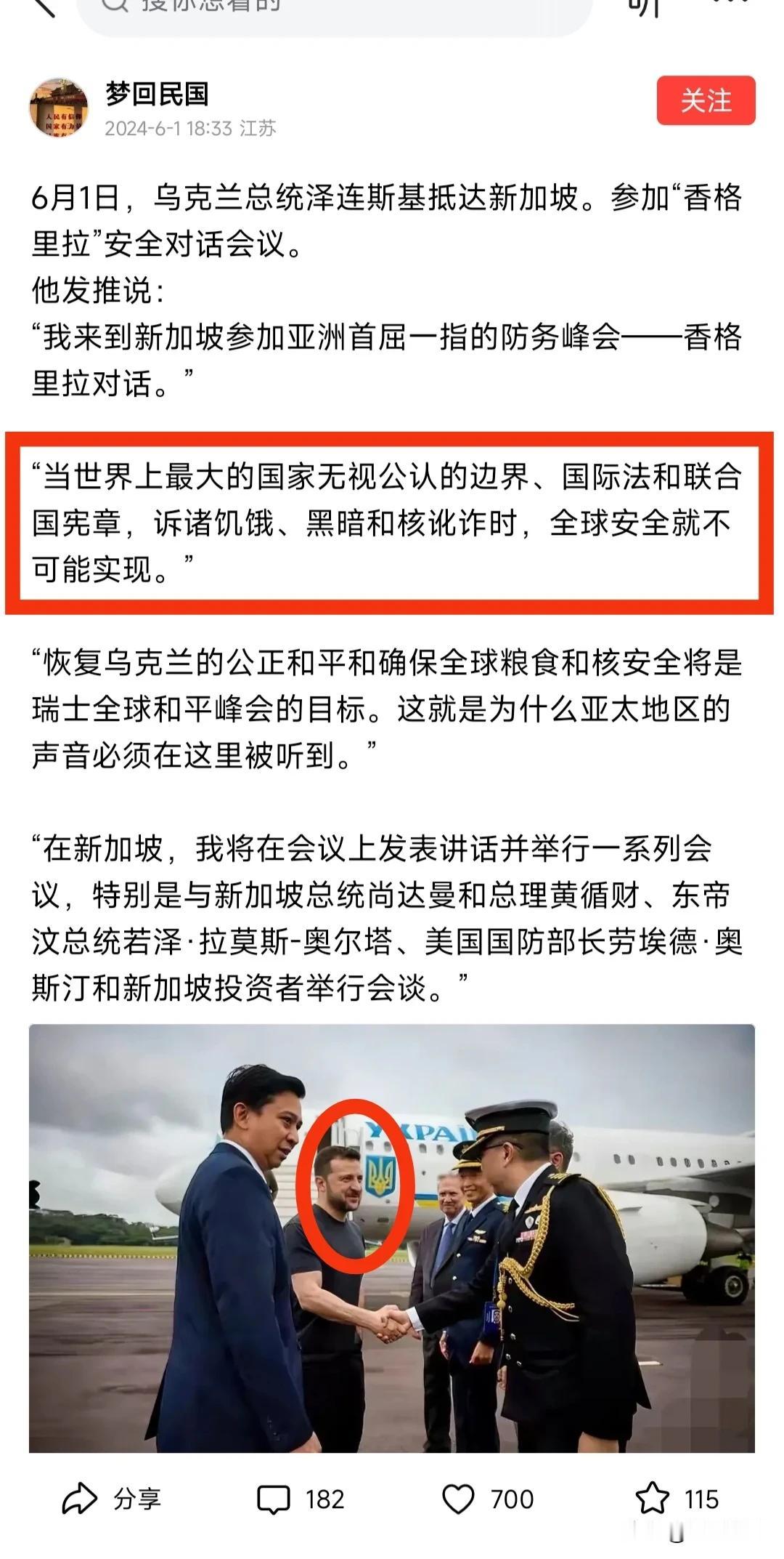泽连斯基闪现新加坡
    乌克兰总统泽连斯基突降新加坡，参加“香格里拉”安全对