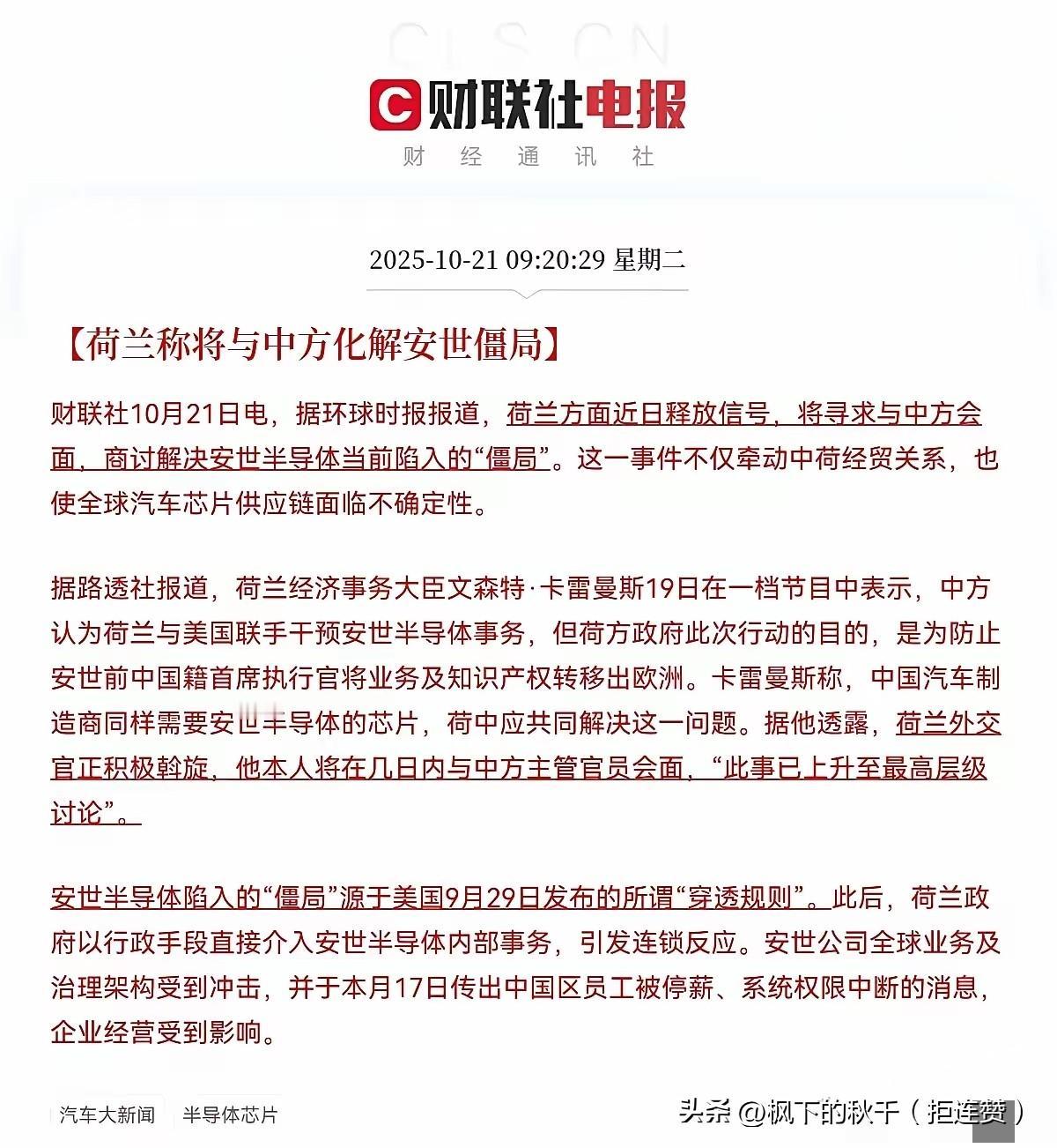家人们，大反转来了！荷兰突然宣布将与中方化解安世半导体僵局，这消息一出来，直接炸