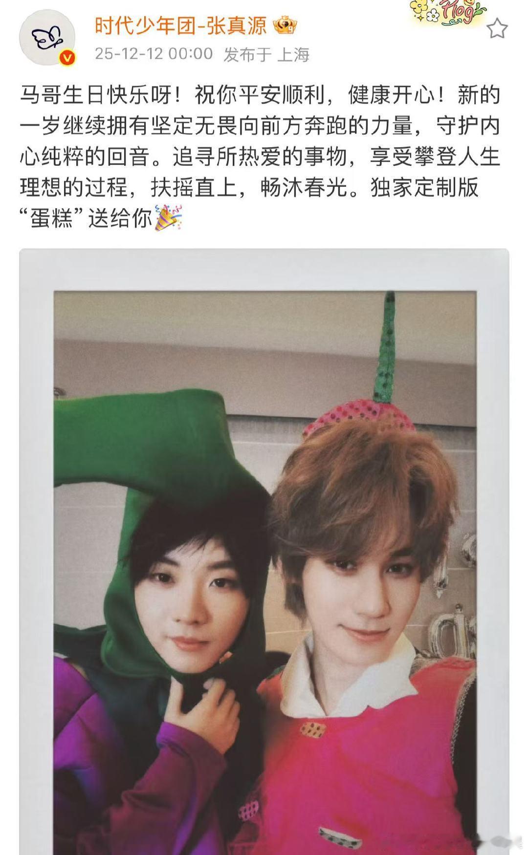张真源送给马嘉祺独家定制蛋糕 张真源 好暖心的祝福，好可爱的合照！张真源给马嘉祺
