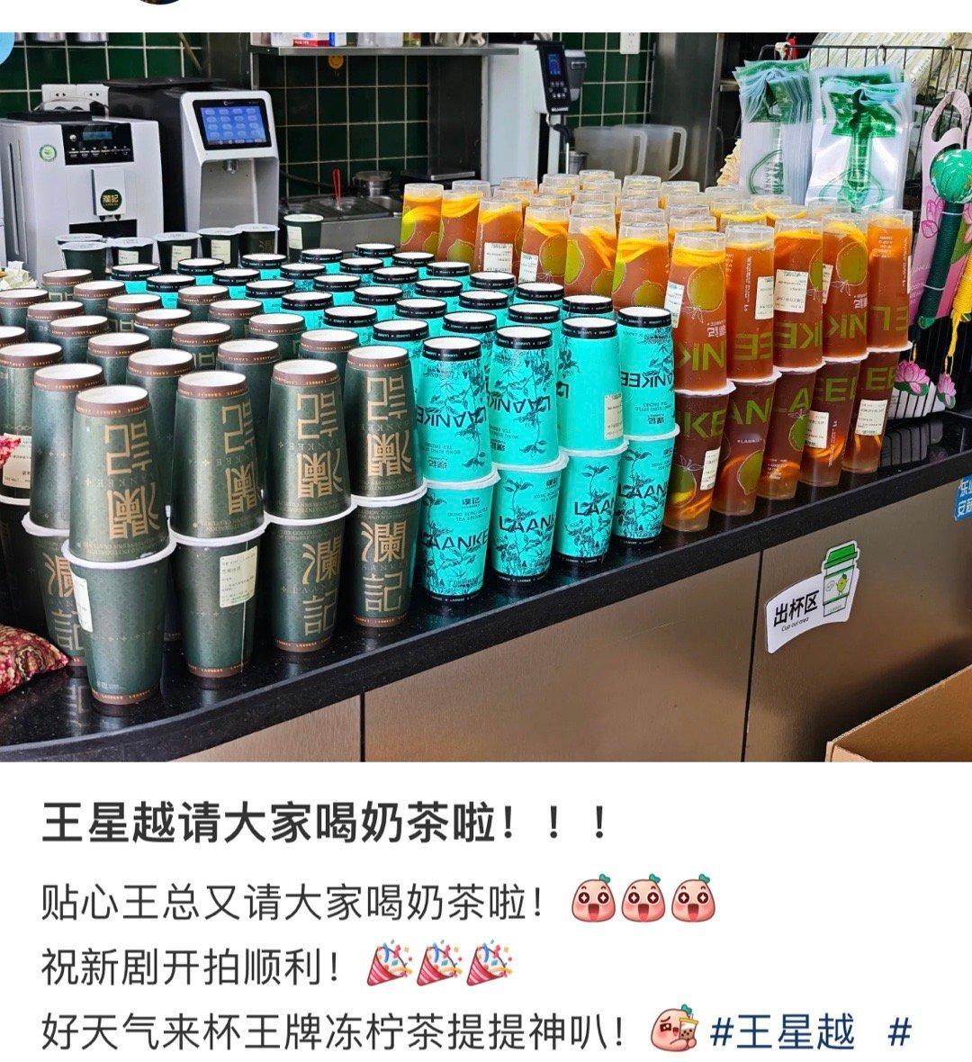 王星越刚进红尘四合就请喝奶茶了，涛哥好大方！[鼓掌] ​​​