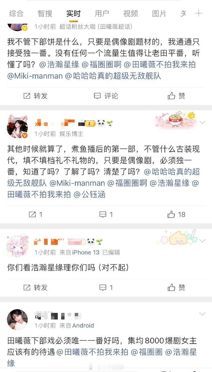 田粉吵着要一番，说实话悬，对方是鲜藕香饽饽 田曦薇粉丝对于网传饼态度：下一部戏偶