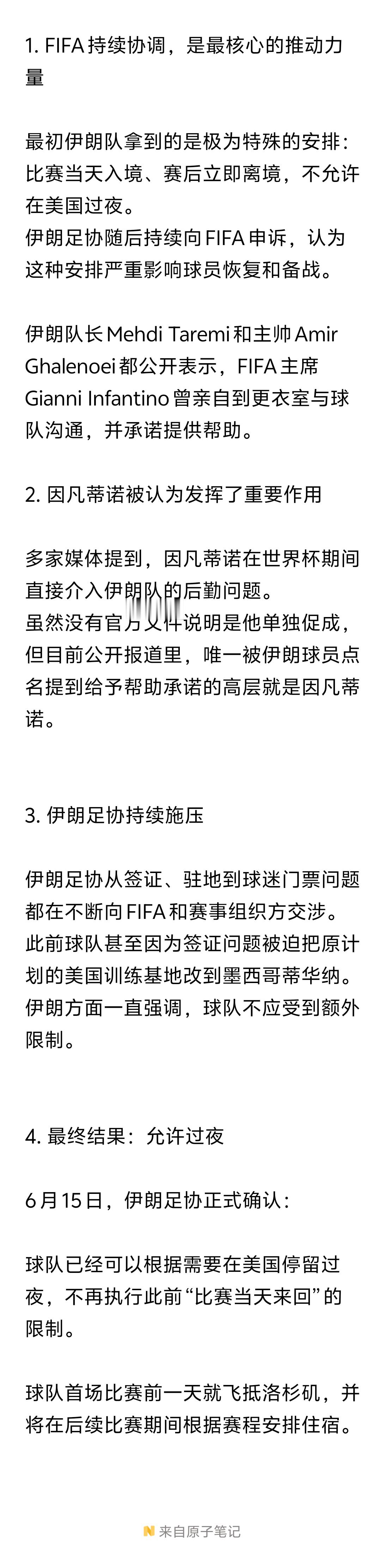 ！！！总结了一下伊朗队赛后获准在美过夜的几个关键因素，大家可以看下。伊朗队获准在