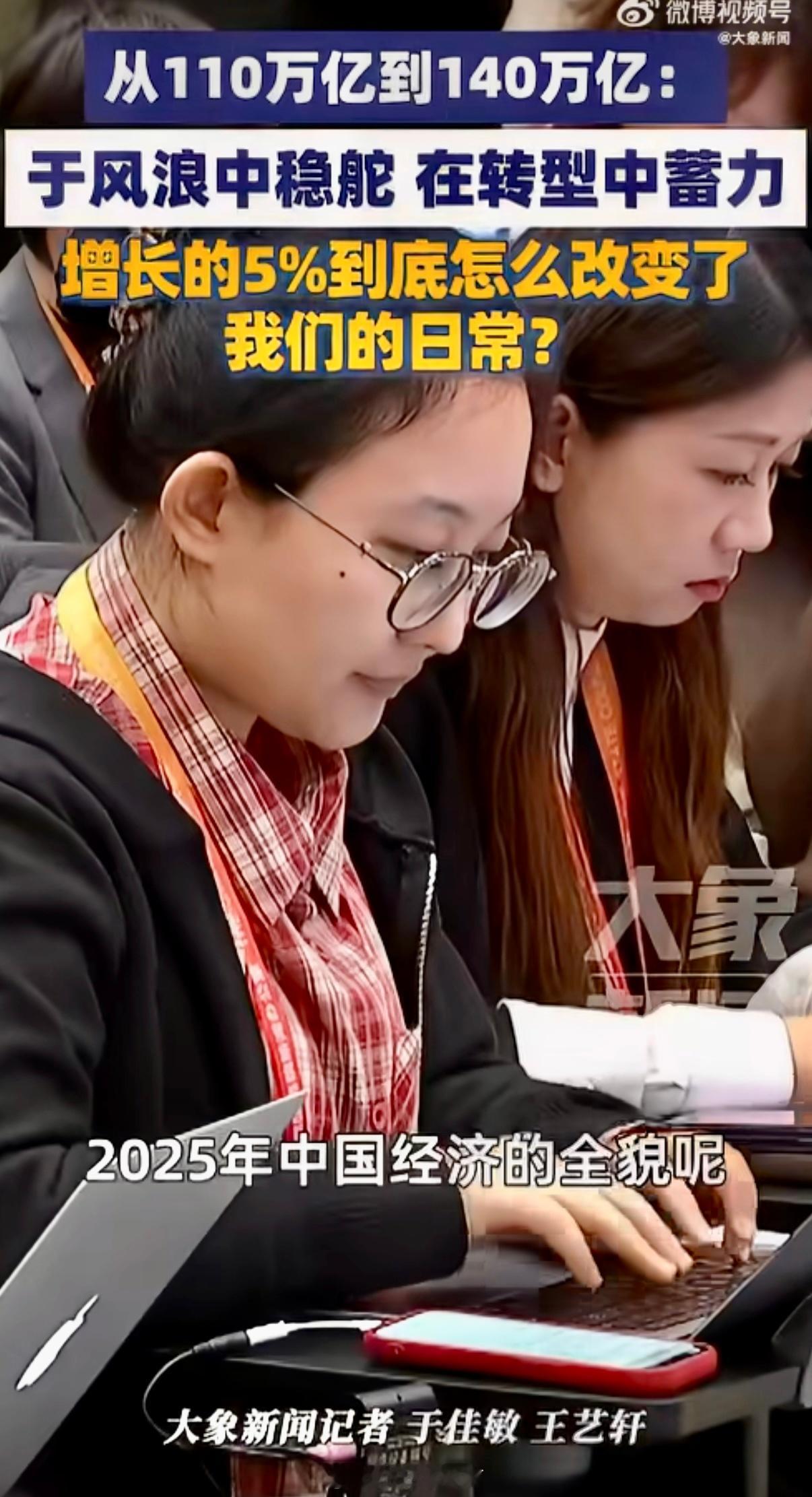 从110万亿到140万亿：5%的增长，不只是数字，更是生活的刻度！2025年，中