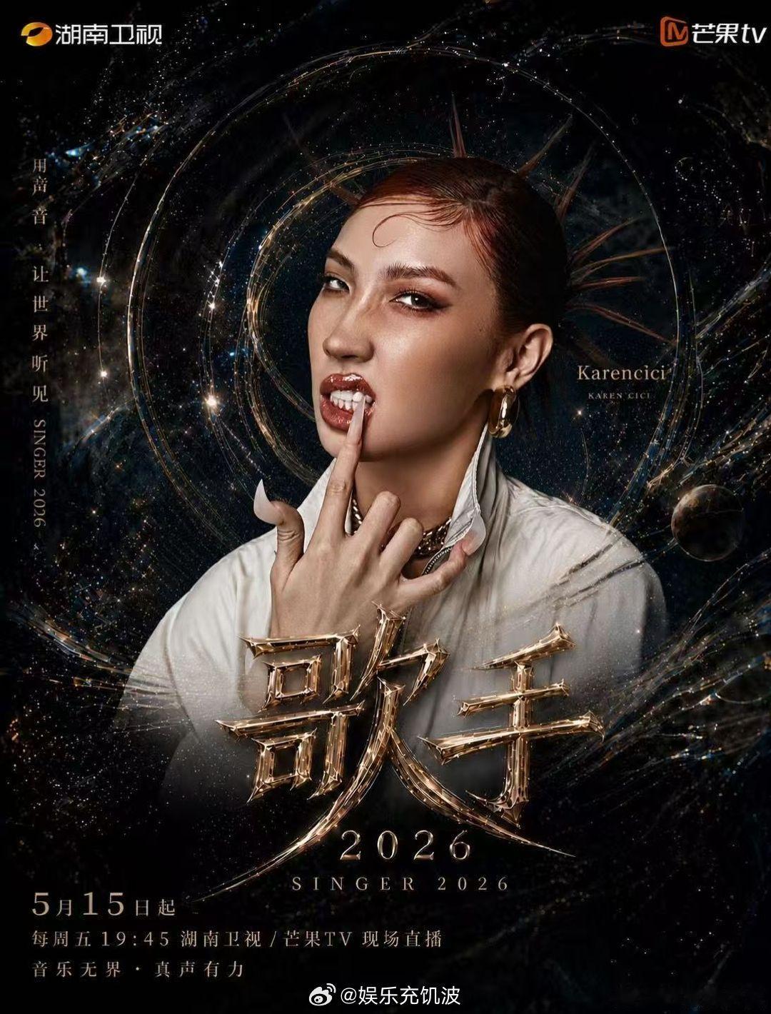 歌手特别企划歌手2026歌手歌手2026定档！特别企划明天上线，5月22日直播，