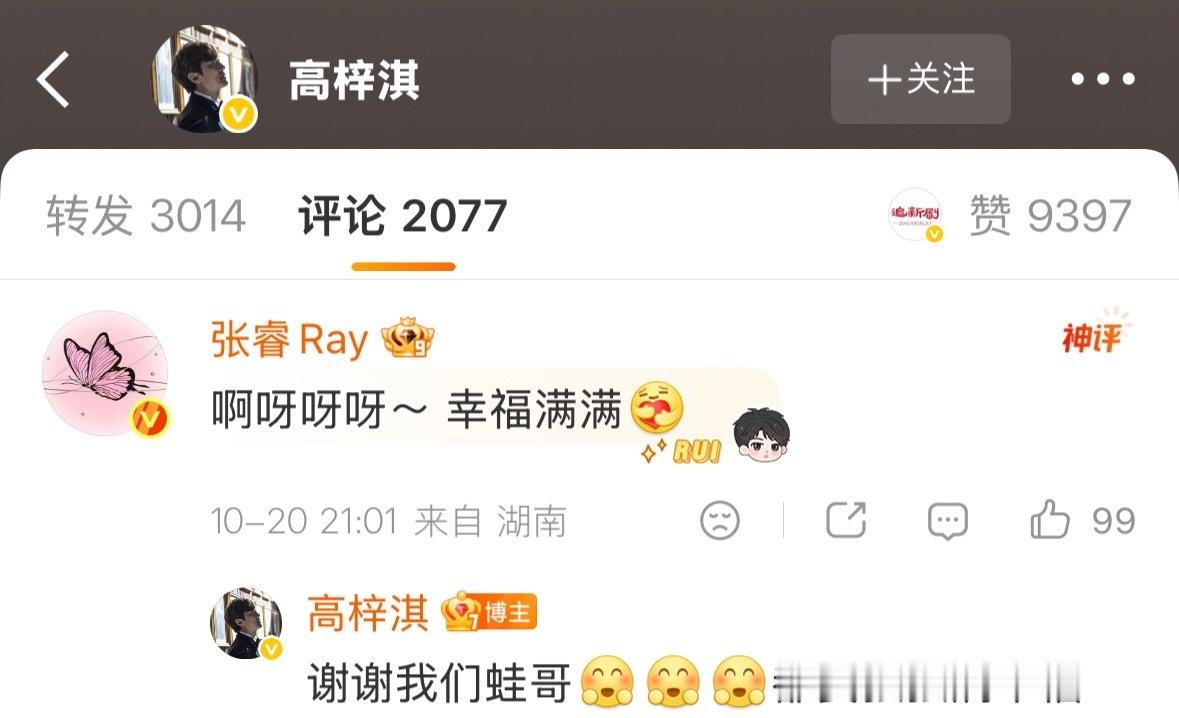 高梓淇回复张睿 都要幸福 ​​​