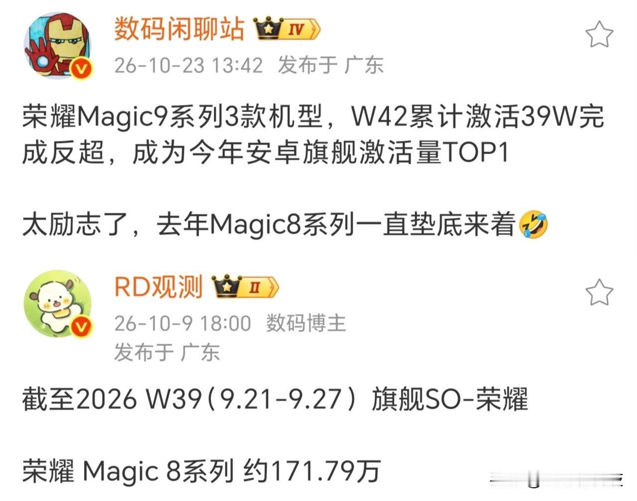 万万没想到，荣耀今年销量这么高，友商没有料到

荣耀Magic 9系列发布还不到