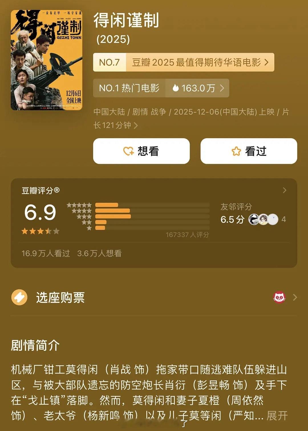 《得闲谨制》开分6.9！这个分值是不是已经很不错了？ 