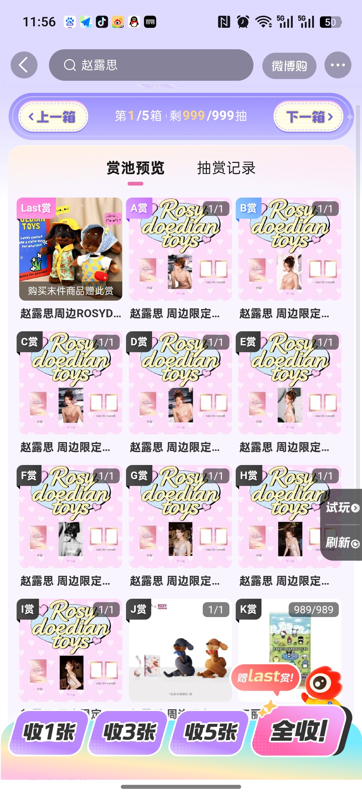 来抽露思周边啦 